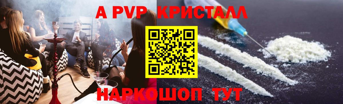 А ПВП Crystall Заводоуковск