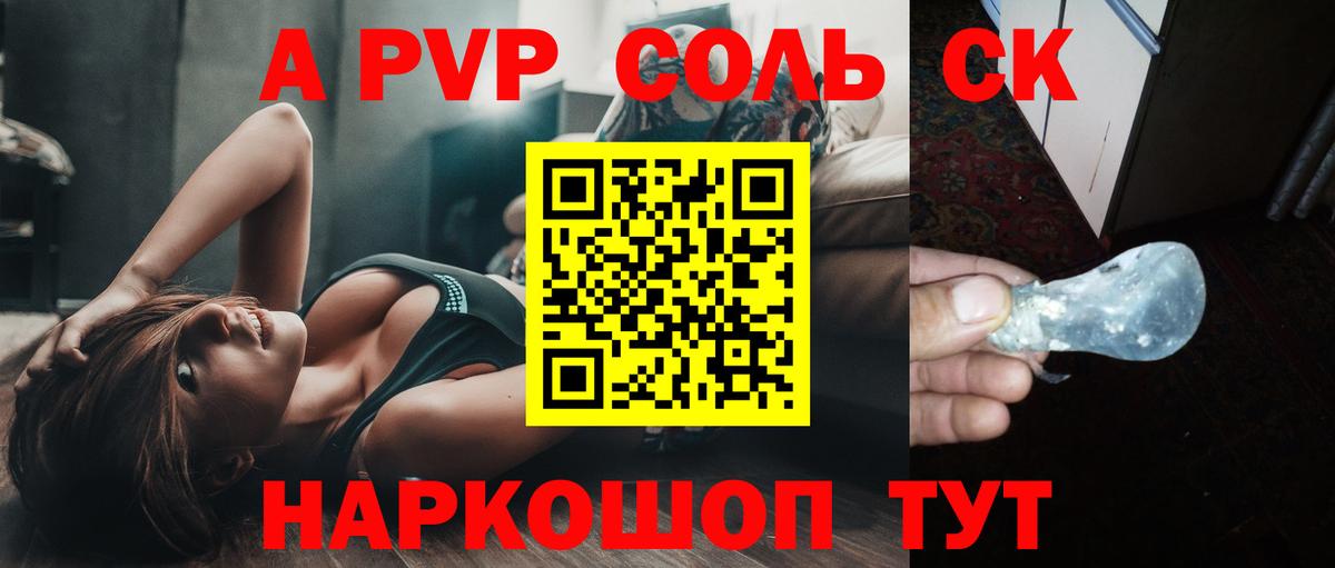 Заводоуковск  А ПВП СК  купить  цена  Alpha-PVP  Alpha-PVP Соль  А ПВП VHQ  Вход с VPN 