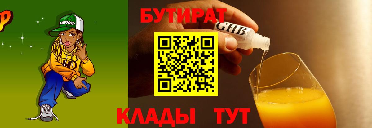 БУТИРАТ вода  Бутират  Заводоуковск  Вход с VPN 