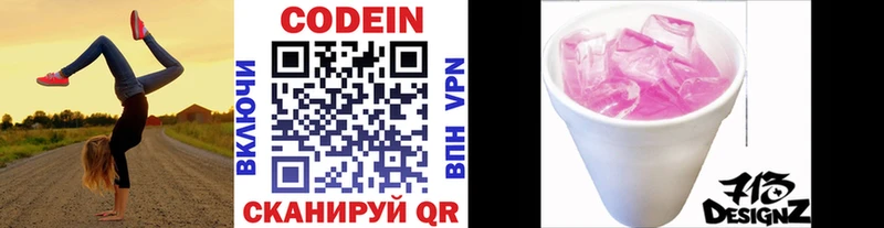 Codein напиток Lean (лин)  блэк спрут ТОР  Заводоуковск 