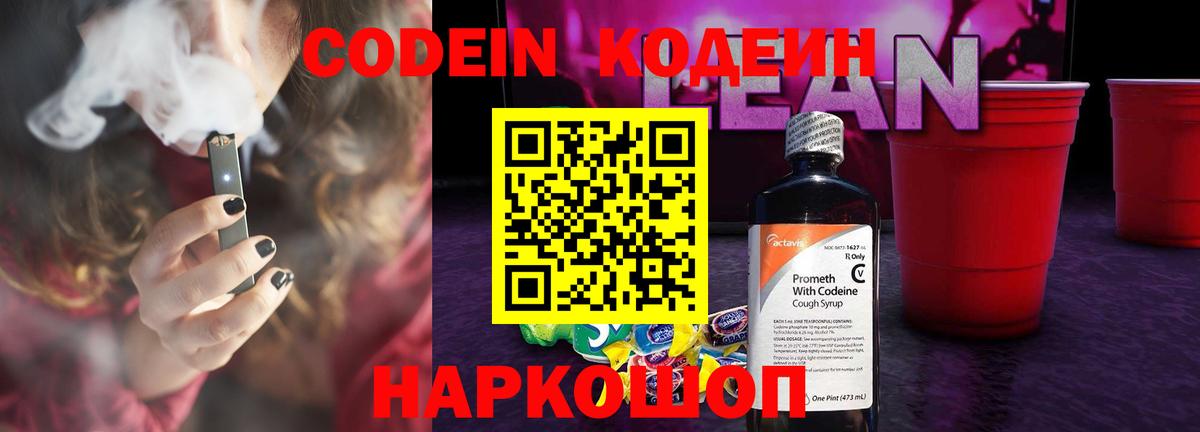 Заводоуковск  Кодеиновый сироп Lean Purple Drank  Вход с VPN 