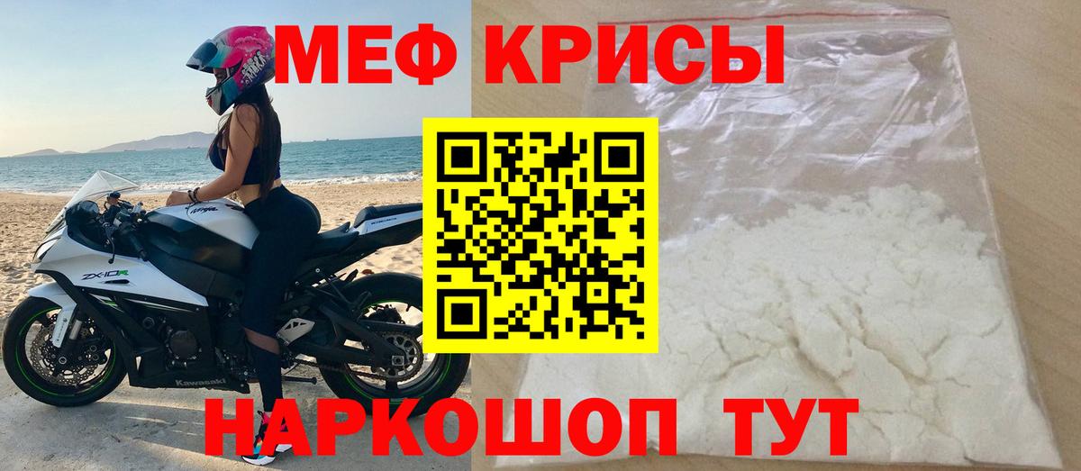 Меф мяу мяу  Заводоуковск
