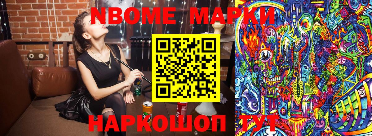 Марки 25I-NBOMe 1,5мг Заводоуковск
